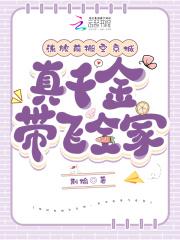 流放前搬空京城，真千金带飞全家