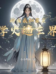 天命所归：观主在上