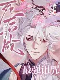 [咒回同人] 死后成了最强诅咒