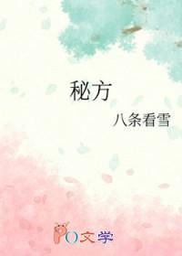 秘方