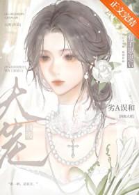 劣A误和顶级大佬有了崽崽后