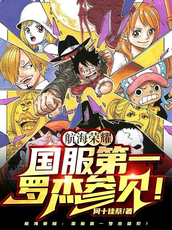 海贼：国服路飞不给就送！