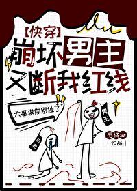 崩坏男主又断我红线[快穿]