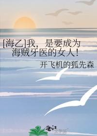 [海贼王同人] 我，是要成为海贼牙医的女人